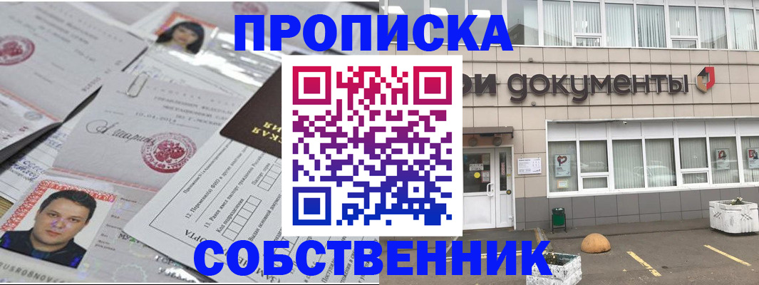 где прописаться в Сыктывкаре