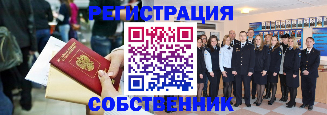 прописка от собственника в Сыктывкаре