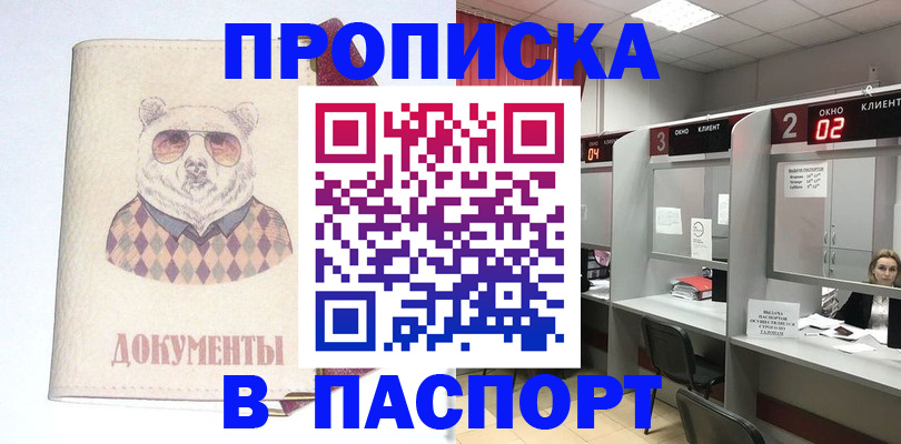 прописка для школы в Сыктывкаре