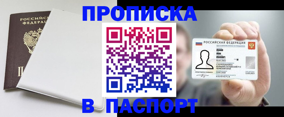 прописка для школы в Сыктывкаре